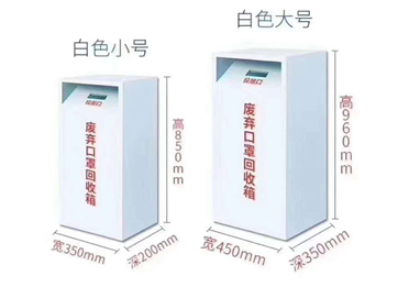 废弃口罩回收箱