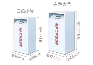 江苏废弃口罩回收箱