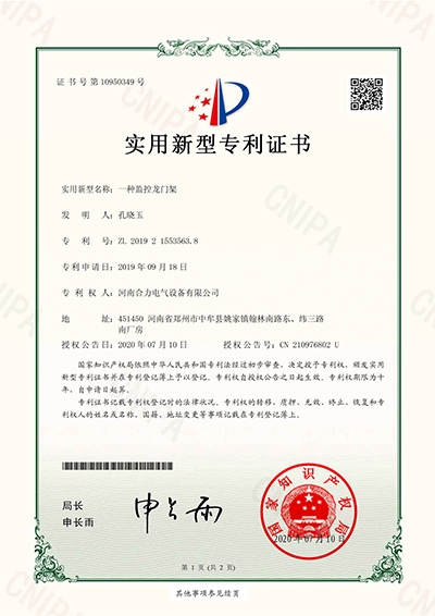 实用新型zhuanli证书_一种监控龙门架