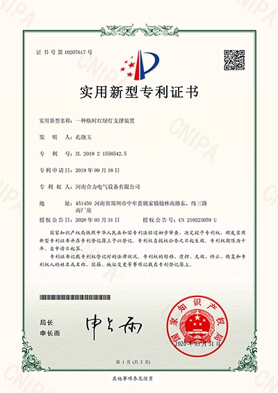 实用新型zhuanli证书_一种临时红绿灯支撑装置